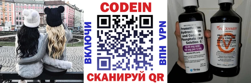 Кодеин напиток Lean (лин) Пойковский